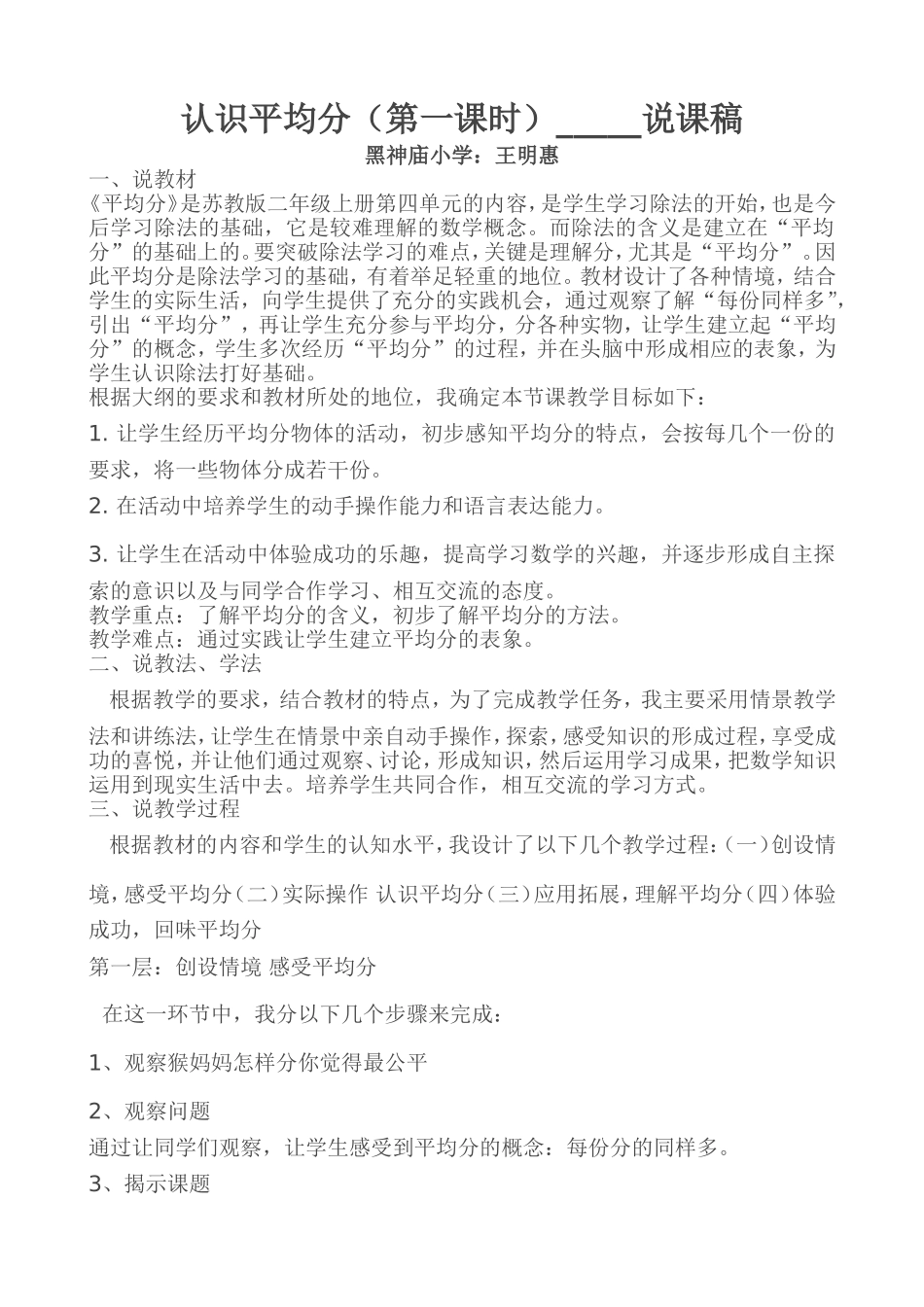 认识平均分(说课稿）_第1页