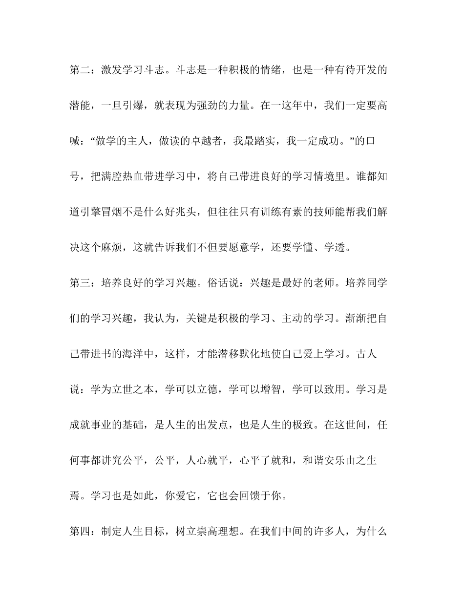 学习委员工作计划书2)_第2页