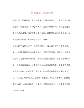 学习委员工作计划书2)
