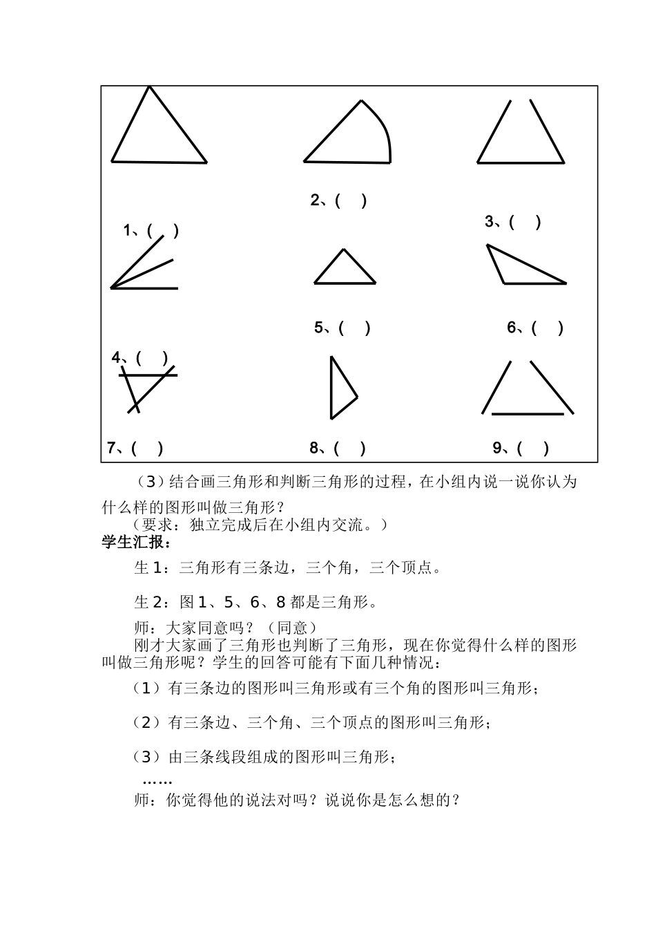 三角形的特性_第3页