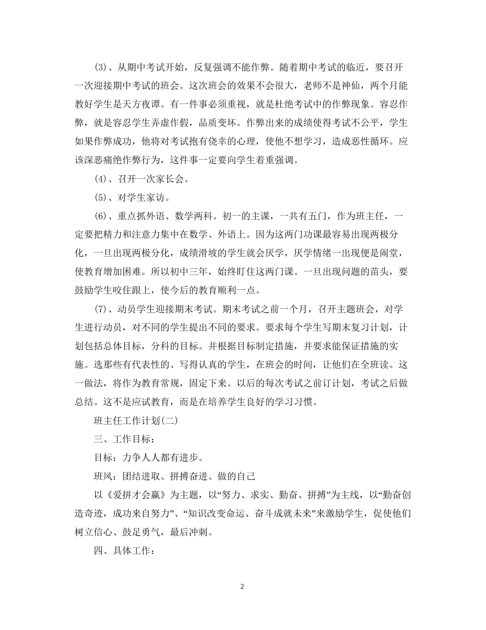 初校的班主任工作计划_第2页