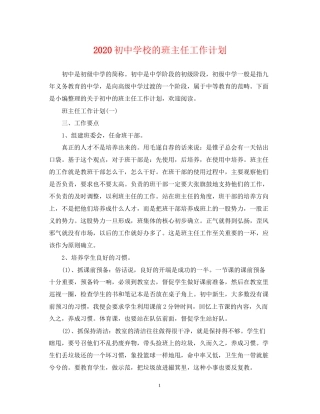 初校的班主任工作计划