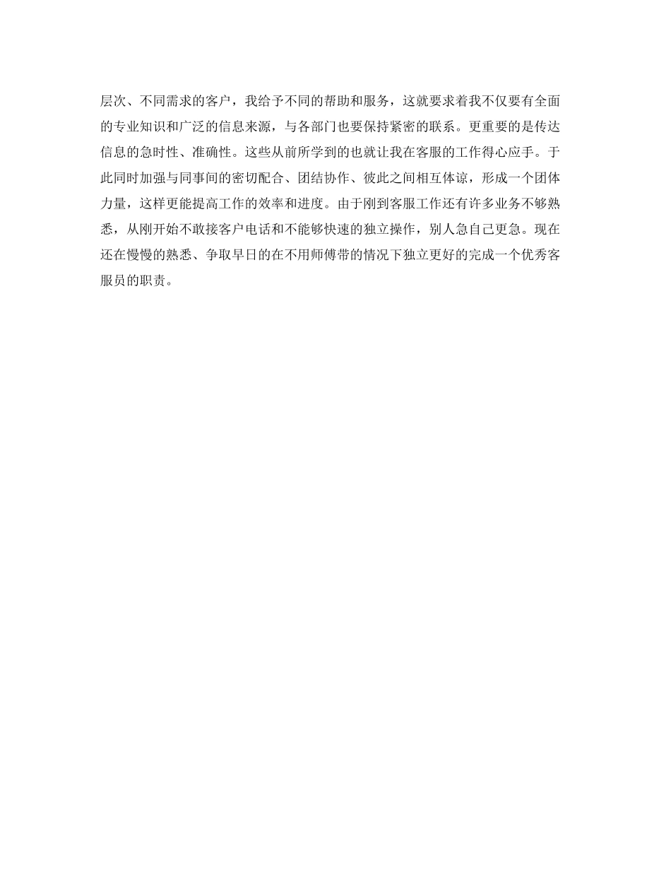 精选物流话务员工作计划_第2页