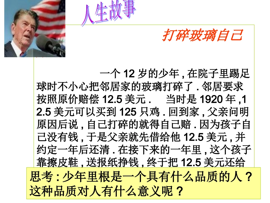 自我负责第一课时_第1页