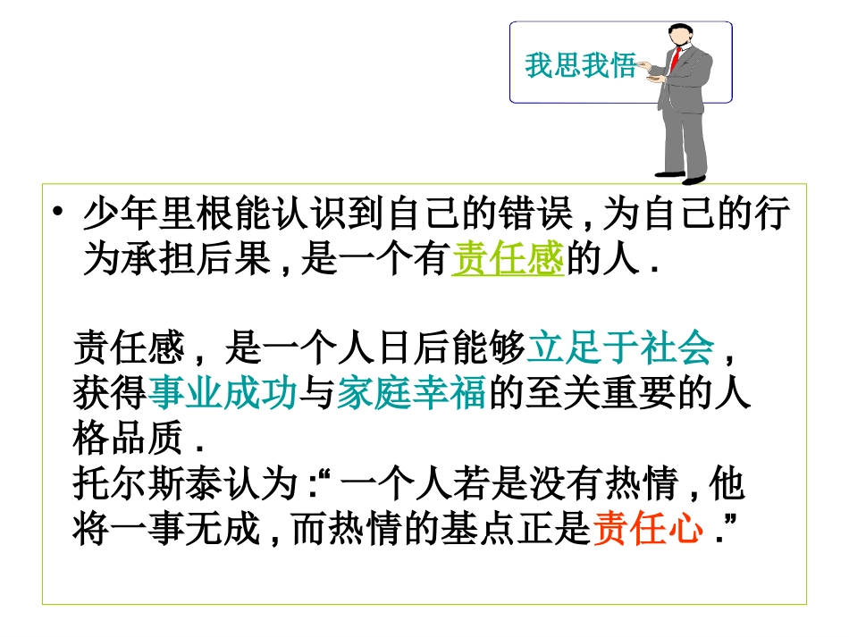 自我负责第一课时_第2页