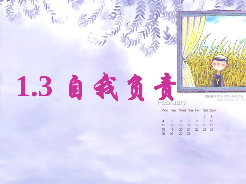 自我负责第一课时_第3页