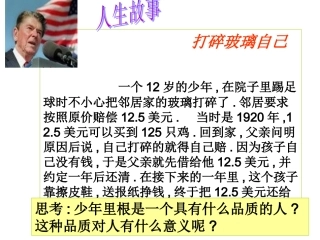 自我负责第一课时