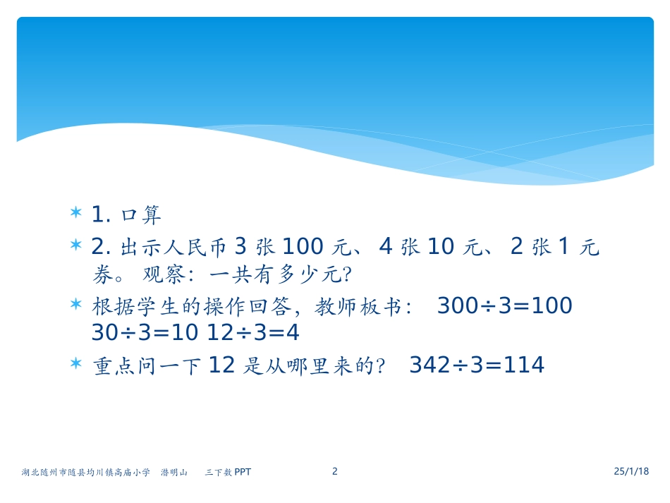 三下数除数是一位数除法笔算2课件_第2页