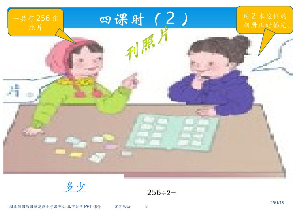 三下数除数是一位数除法笔算2课件_第3页