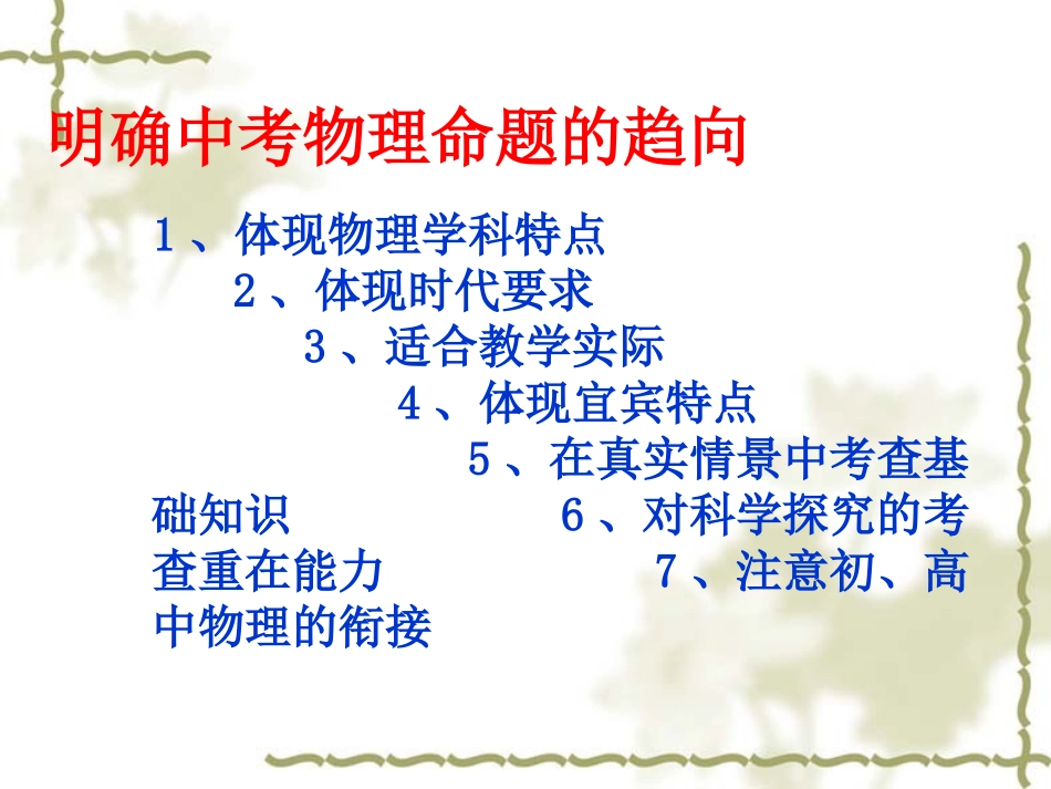 三轮两点迎中考_第2页