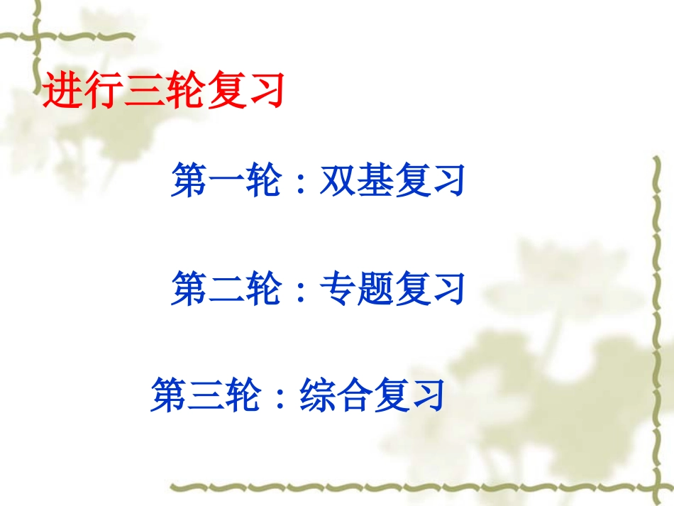 三轮两点迎中考_第3页