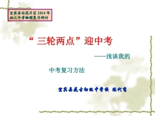 三轮两点迎中考