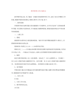 图书管理工作计划范文