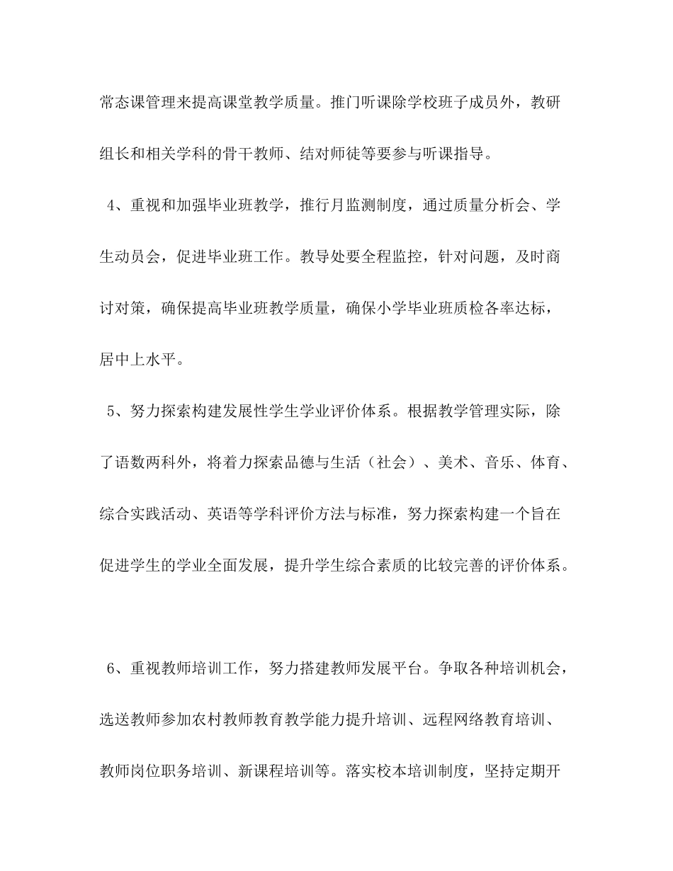 2020年下学期小学教育计划部署_第2页