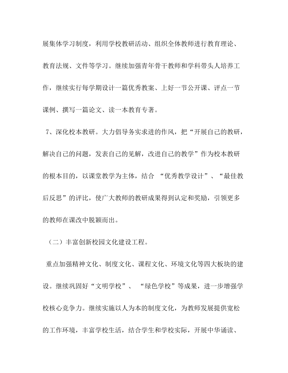 2020年下学期小学教育计划部署_第3页