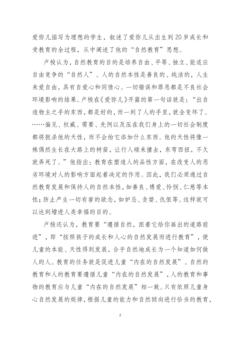 自由理性良心_第2页