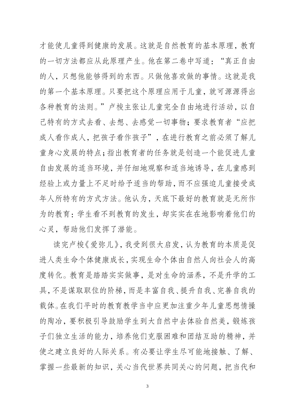 自由理性良心_第3页