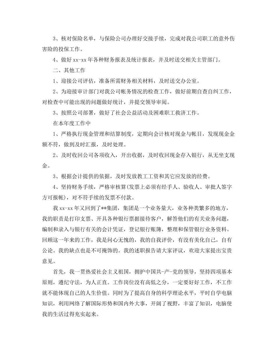 2020年出纳半年工作计划_第2页