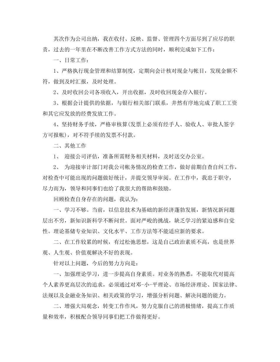 2020年出纳半年工作计划_第3页