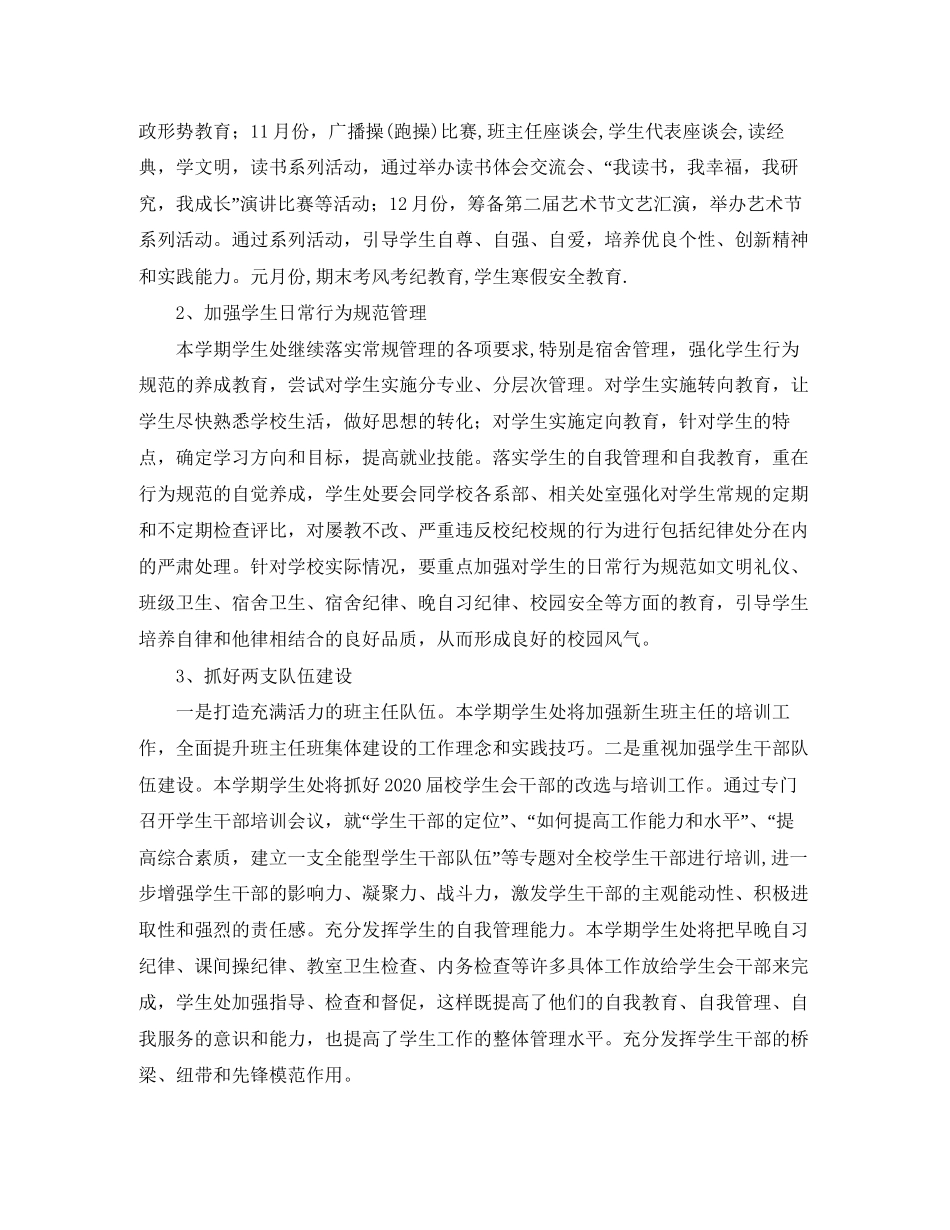 学生处学年度第一学期工作计划范文_第2页