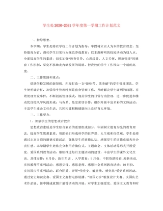 学生处学年度第一学期工作计划范文