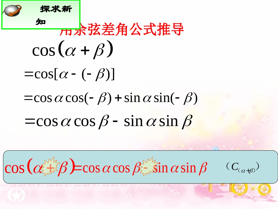 两角和与差的正弦、余弦公式_第3页