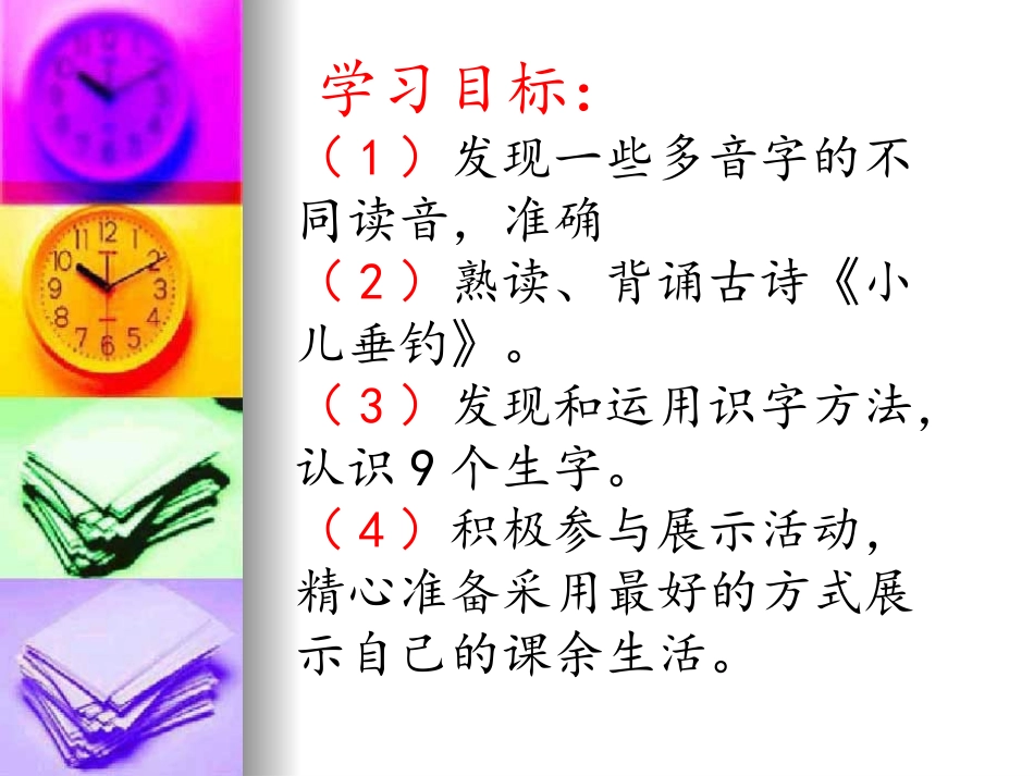 三上语文园地一_第2页