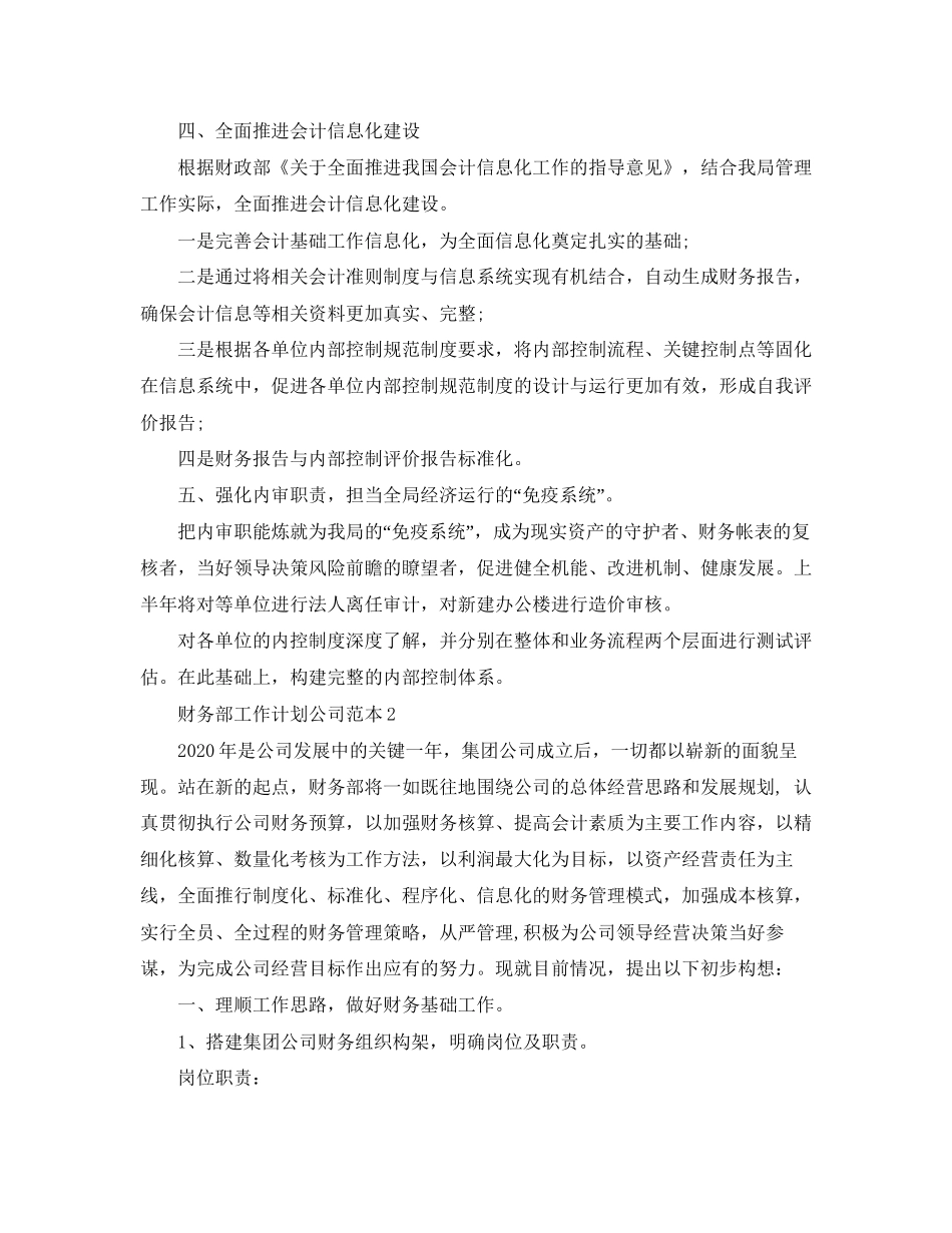 财务部工作计划公司范本_第2页