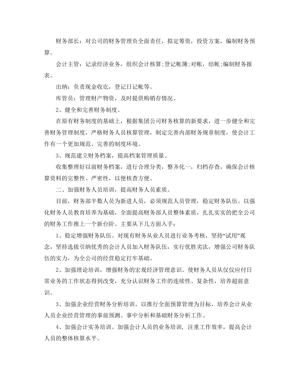 财务部工作计划公司范本_第3页