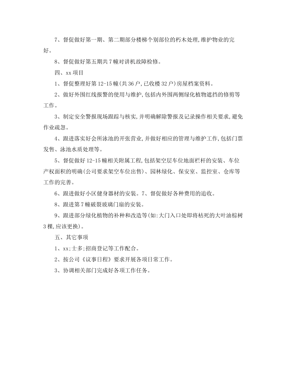 物业总监个人工作计划书优秀范文_第2页