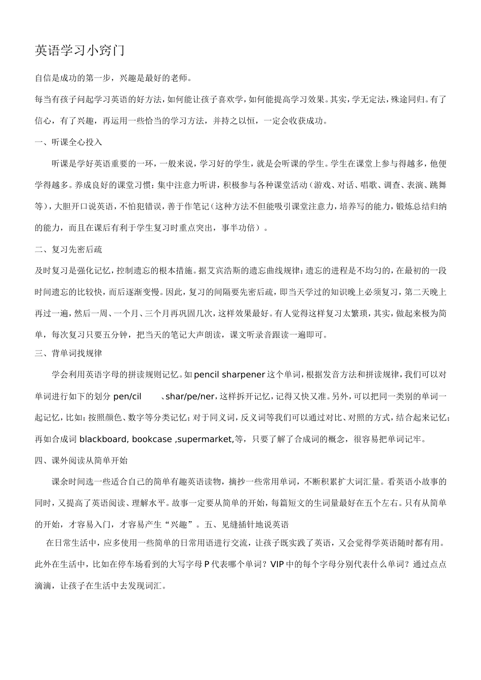 英语学习小窍门_第1页