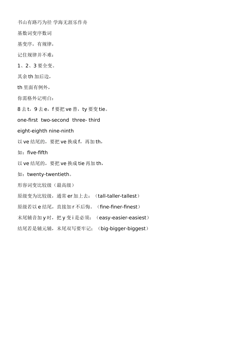 英语学习小窍门_第2页