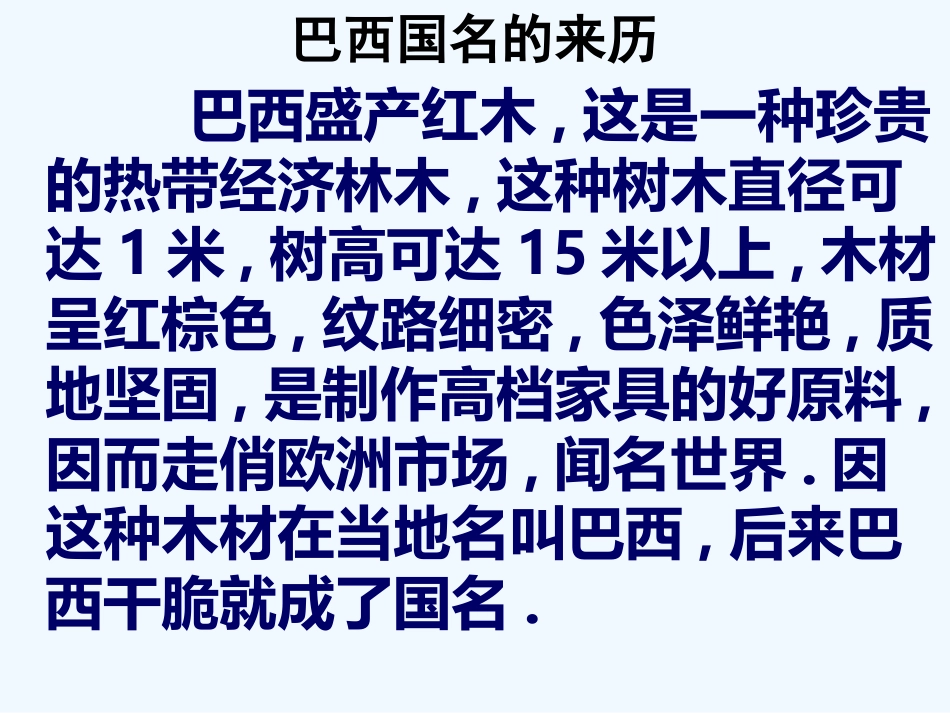 七年级地理下册 第九章第二节《巴西》课件 人教新课标版_第2页