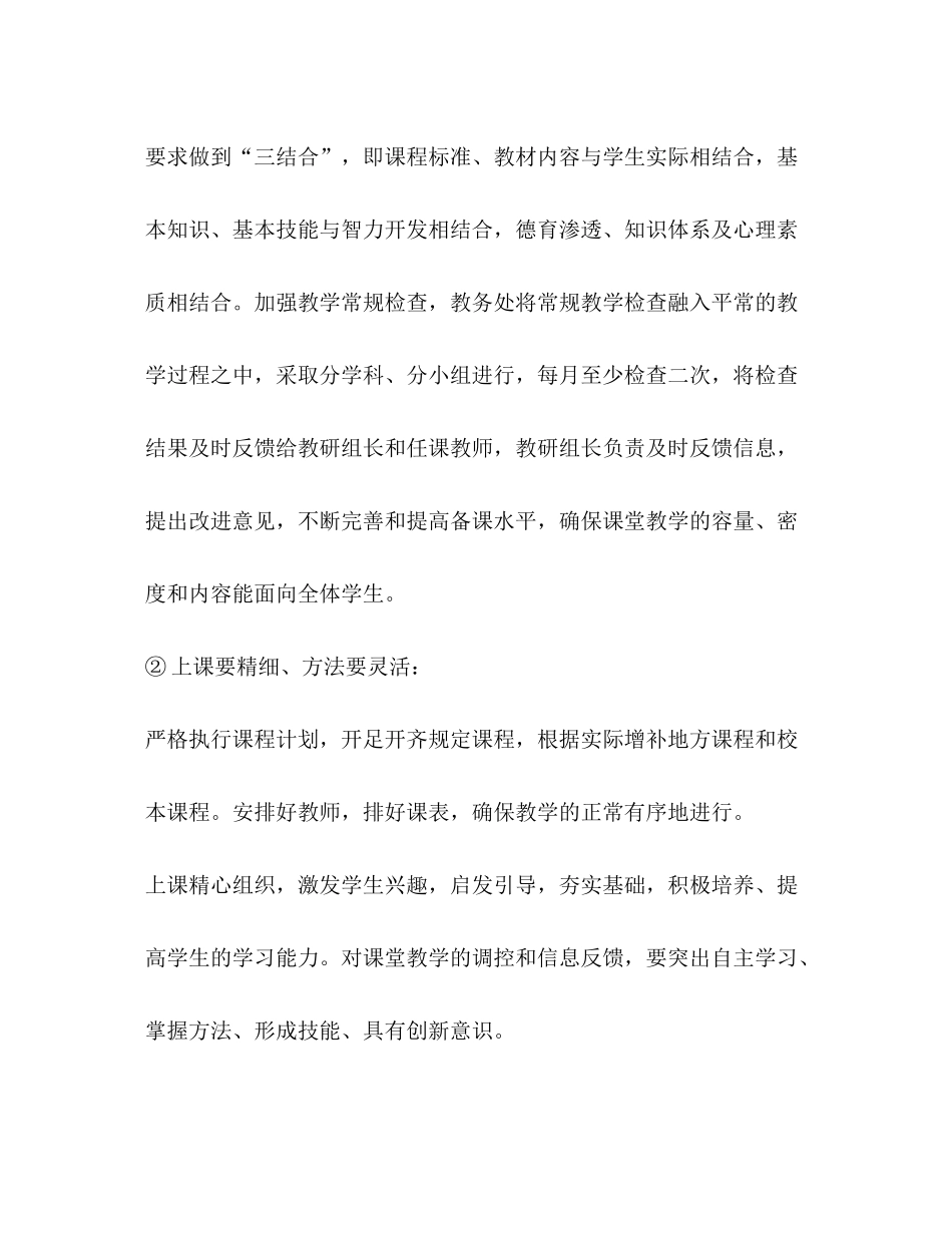 2020年教学计划范文教育工作计划_第2页