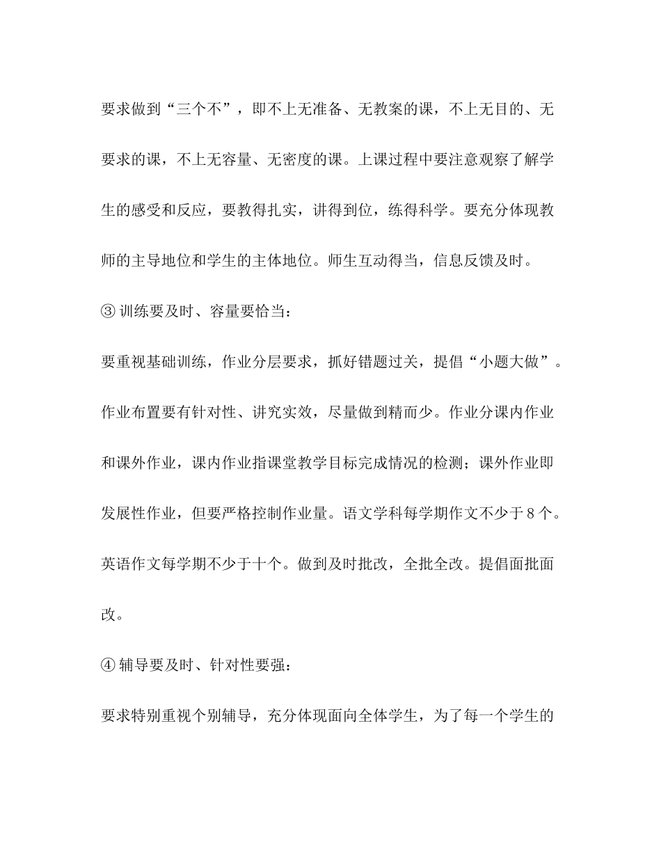 2020年教学计划范文教育工作计划_第3页