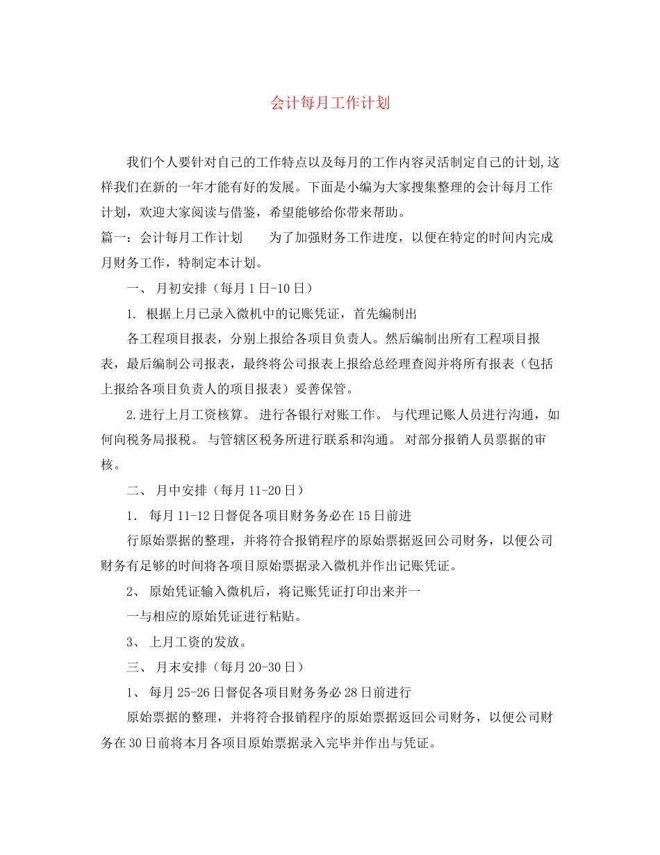 会计每月工作计划_第1页