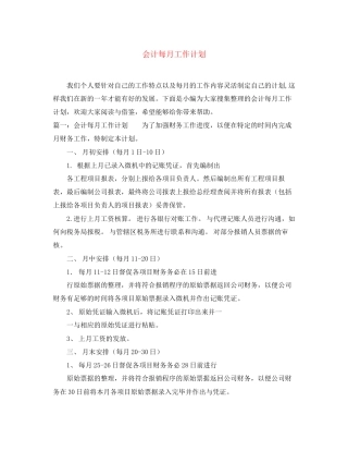 会计每月工作计划