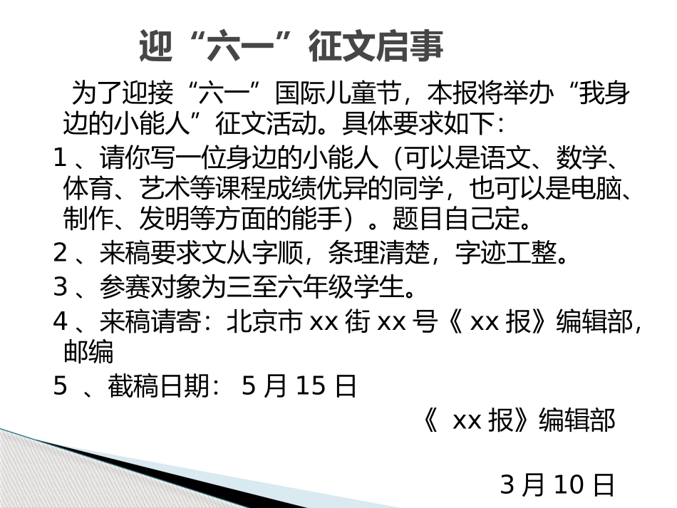 我身边的小能人_第2页