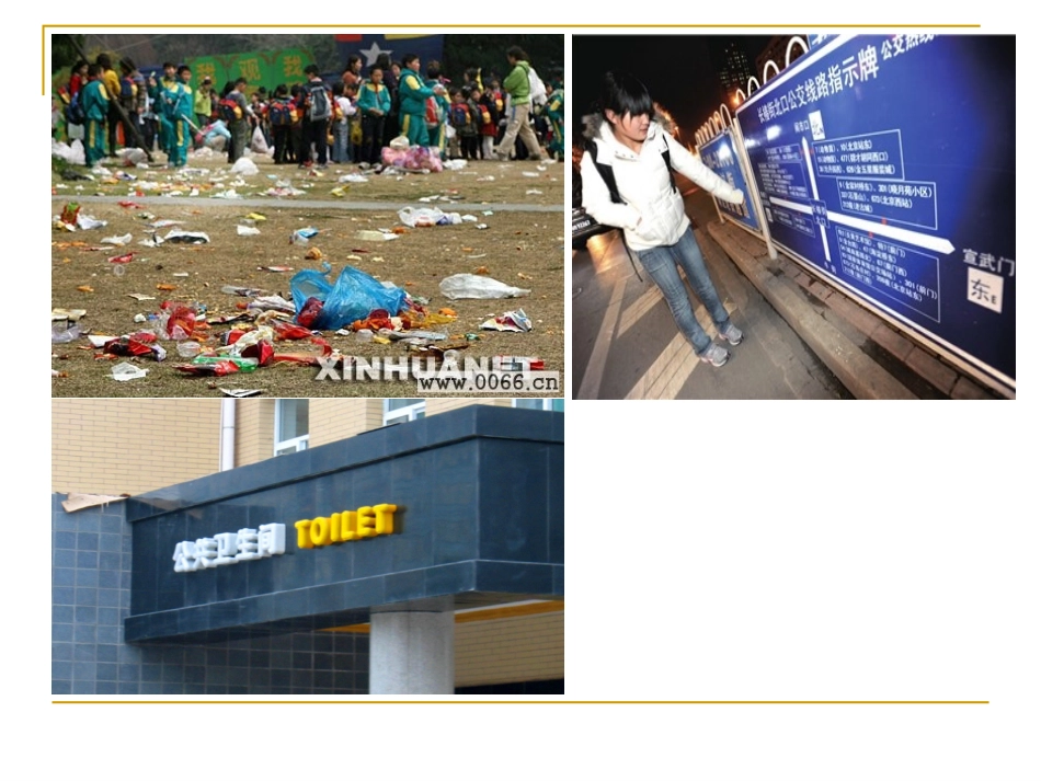 身边的公共设施_第2页