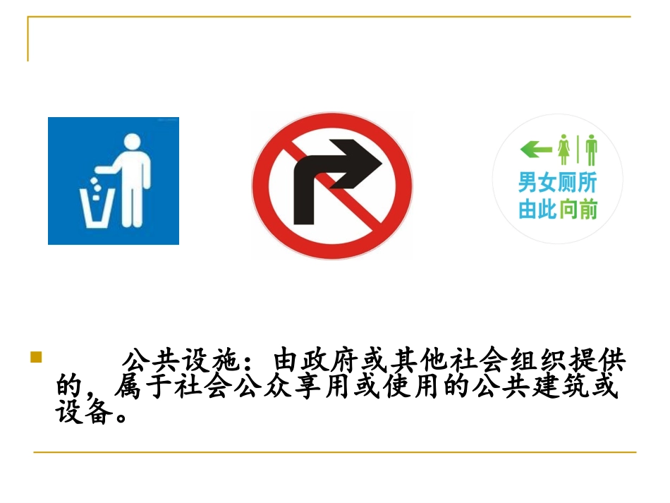 身边的公共设施_第3页