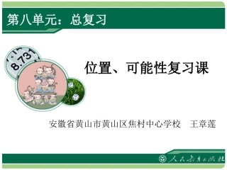 位置可能性复习课