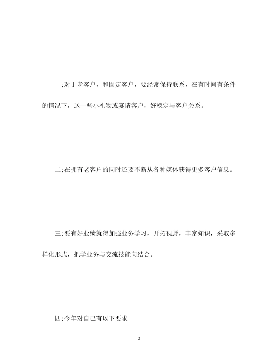 新人销售工作计划_第2页