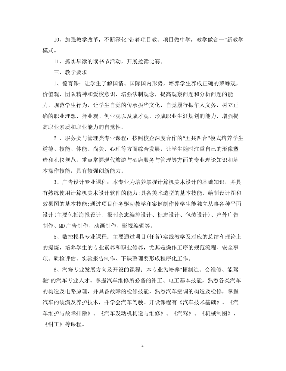 大学教务处工作计划_第2页