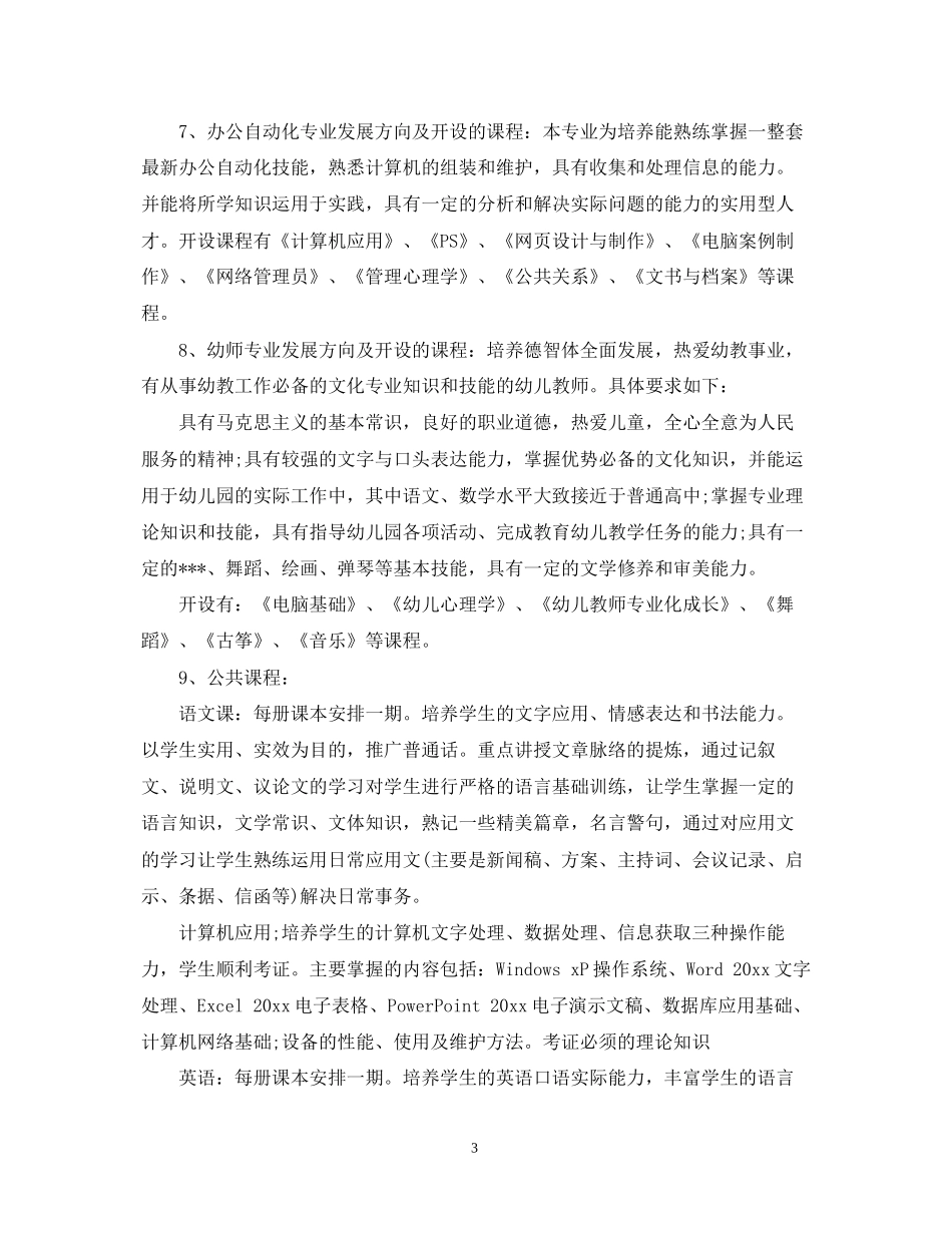 大学教务处工作计划_第3页