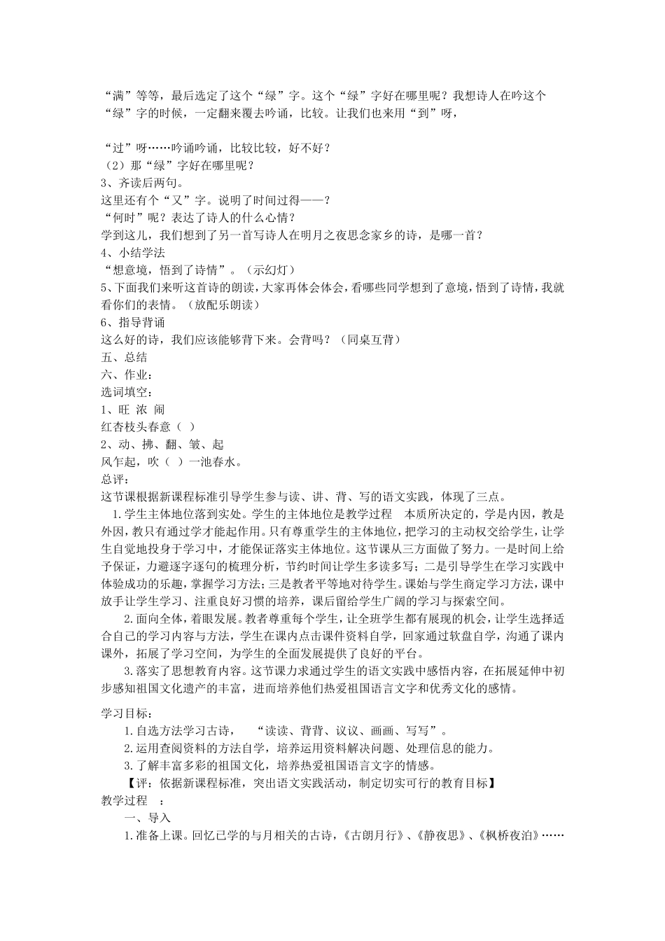 泊船瓜洲教案_第2页