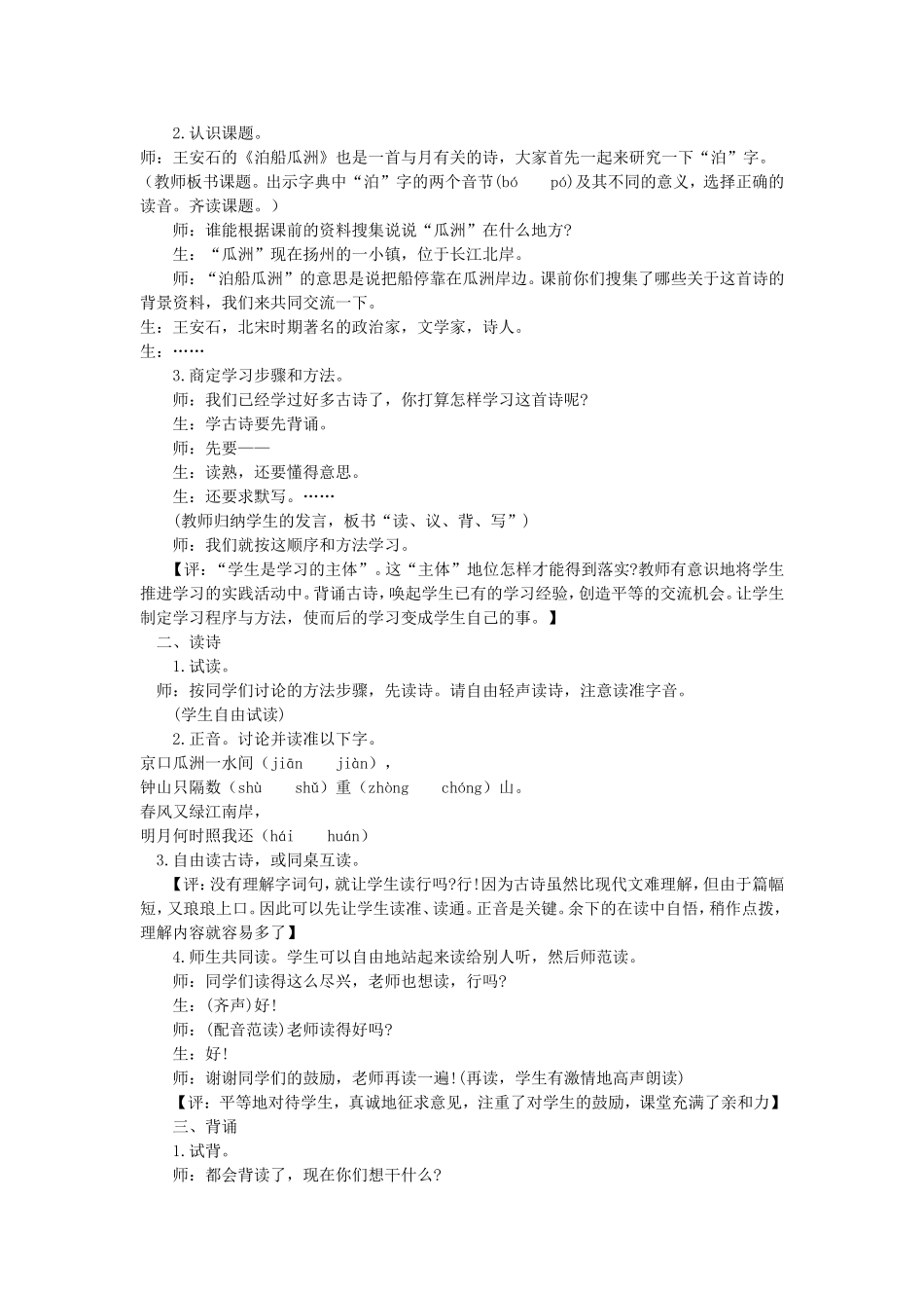 泊船瓜洲教案_第3页