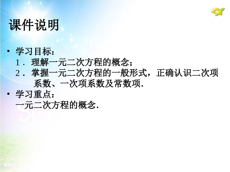 一元二次方程 (3)_第3页