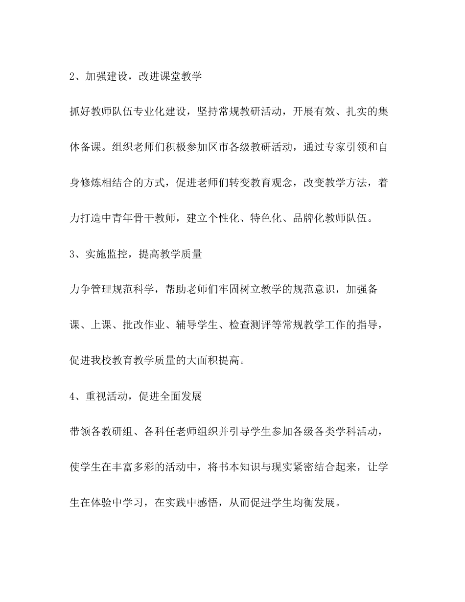 双语教研工作方案教育工作计划_第2页