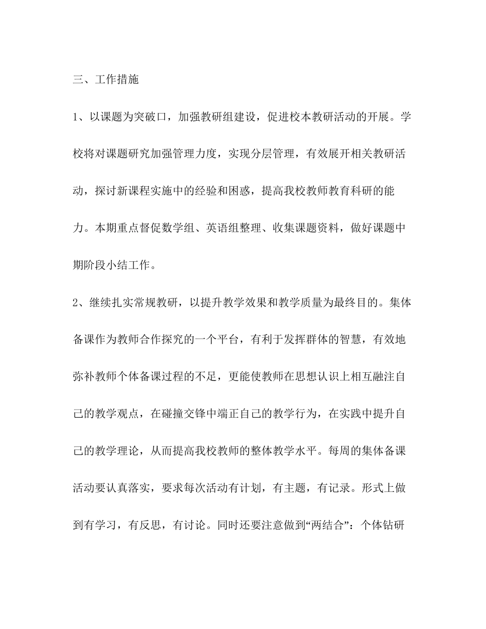 双语教研工作方案教育工作计划_第3页