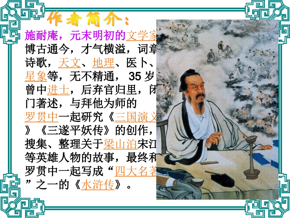武松打虎_课件_第1页
